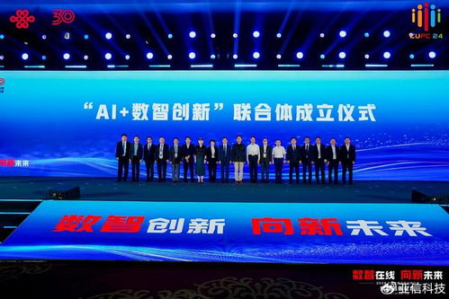 亞信科技陳武出席2024中國聯通合作伙伴大會，共襄創新聯合體成立盛舉