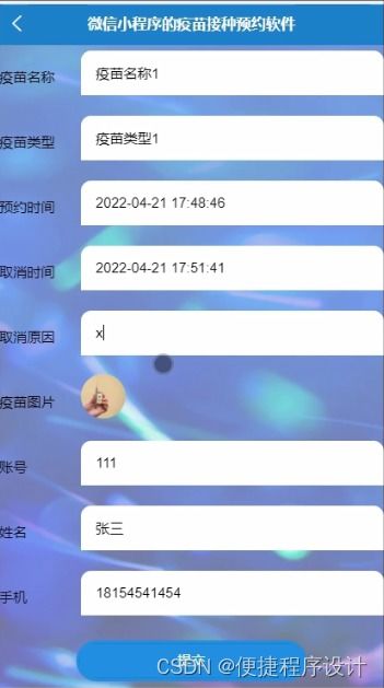 基于SpringBoot與微信小程序的疫苗接種預約系統設計與實現